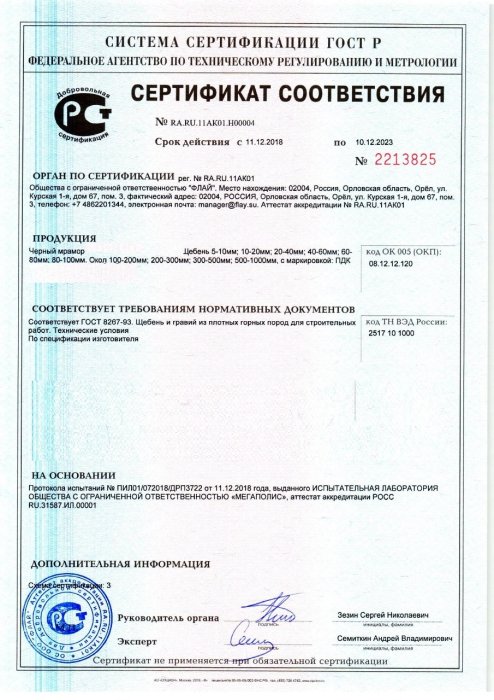 Сертификат на черный мрамор в Перми 