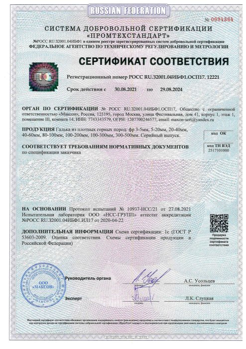 Сертификат соответствия на гальку, бут, булыгу в Перми 